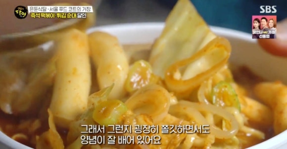 생활의달인 970회 은둔식달 즉석떡볶이 튀김순대 반포 미소의집 맛집 정보
