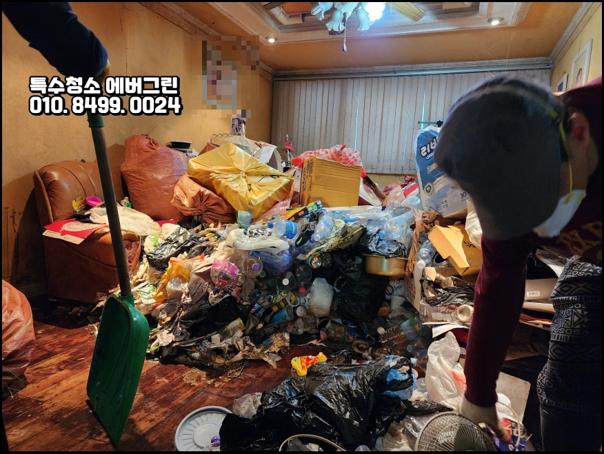 쓰레기집청소비용_쓰레기집청소