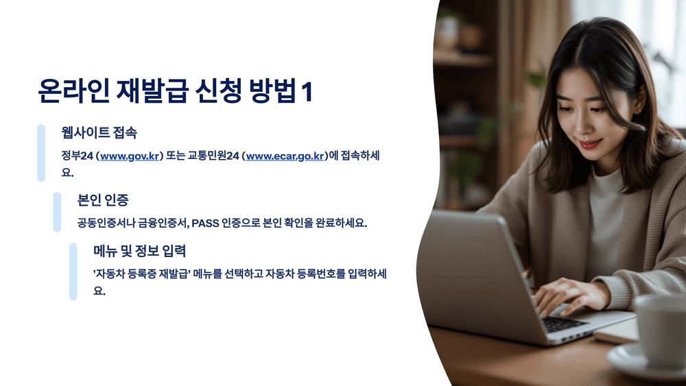재발급에 필요한 서류와 자격 조건