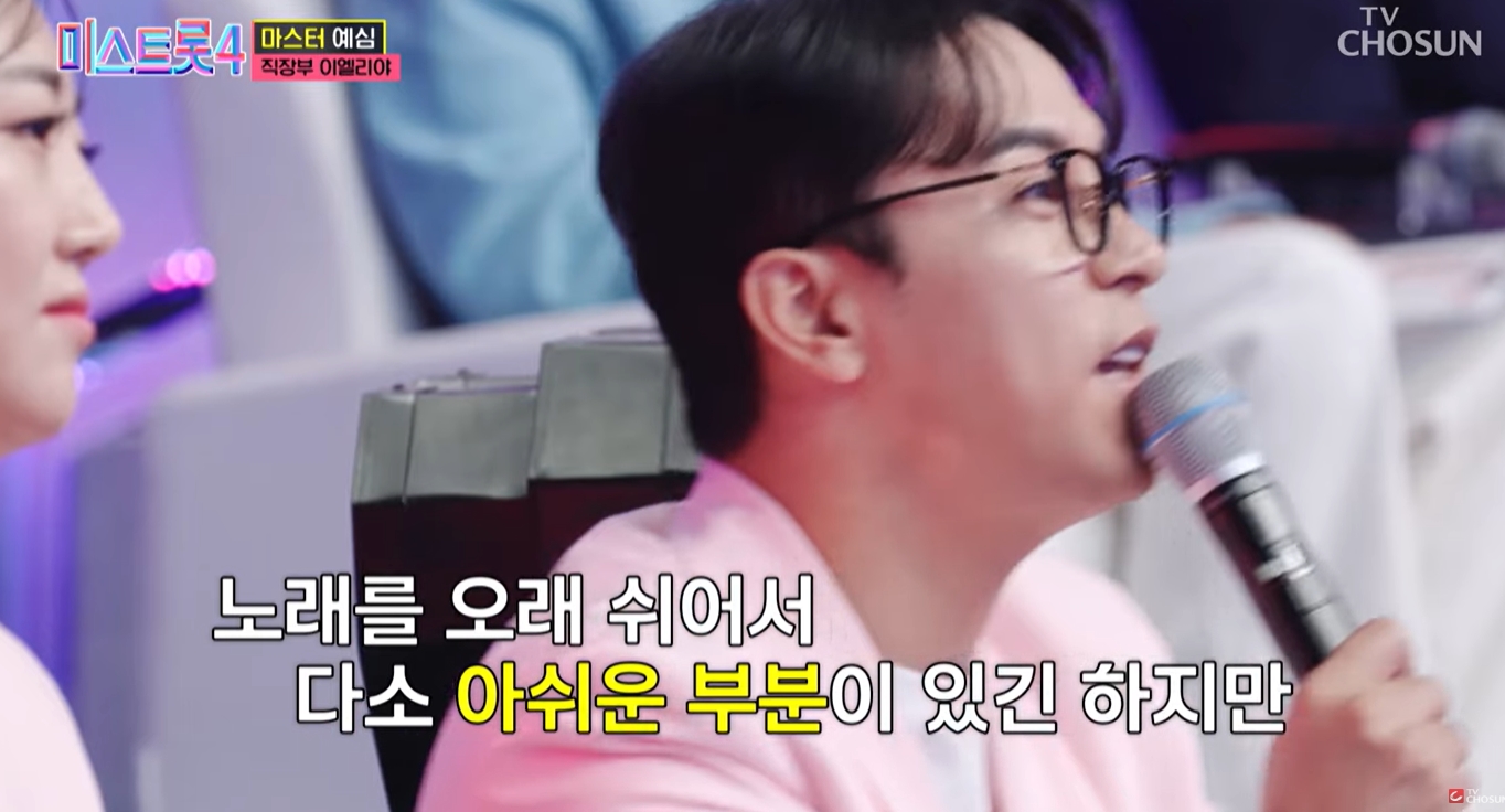 미스트롯4 이엘리야