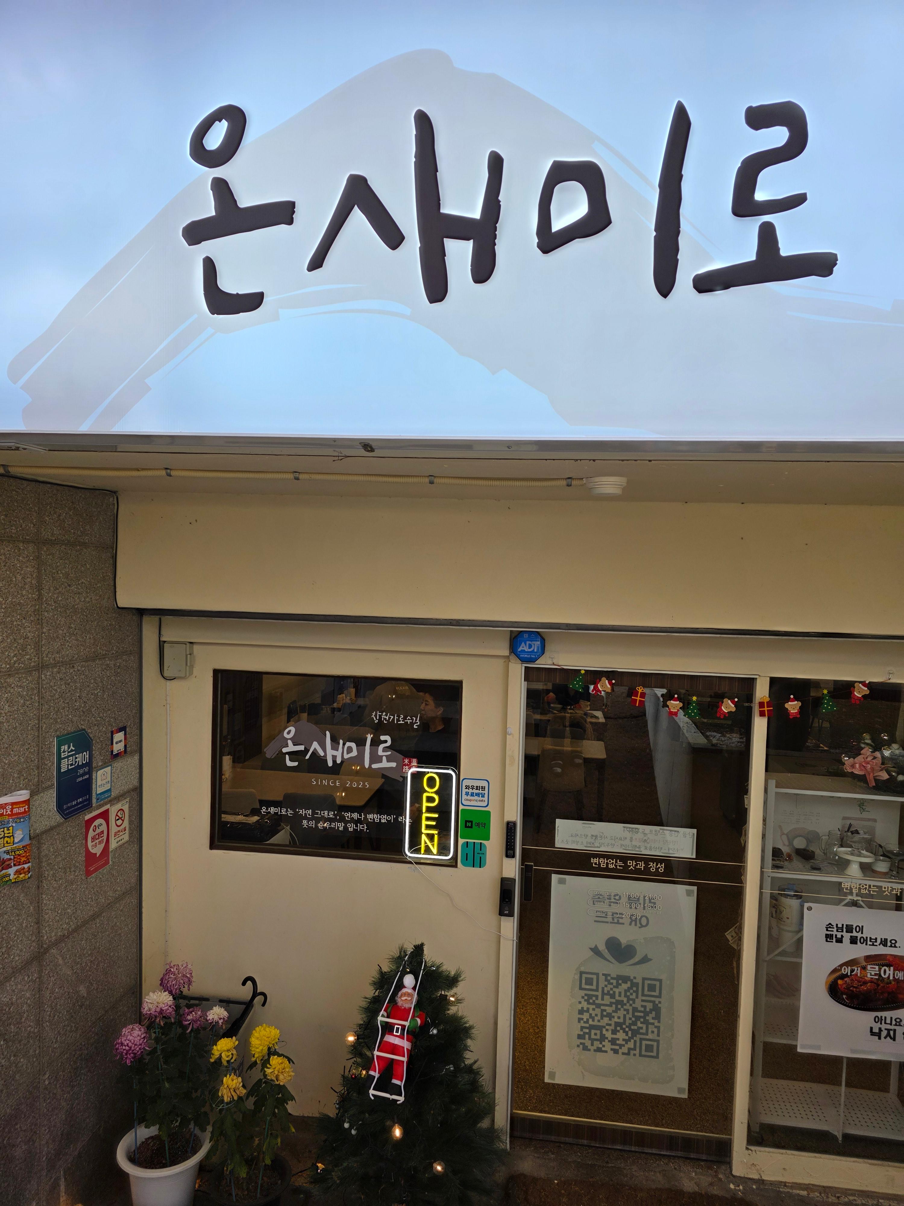 창원 가로수길 맛집 ❘ 찬바람 불 때 생각나는 뜨끈한 조개칼국수, '온새미로' 솔직 후기 (ft. 주차 전쟁)