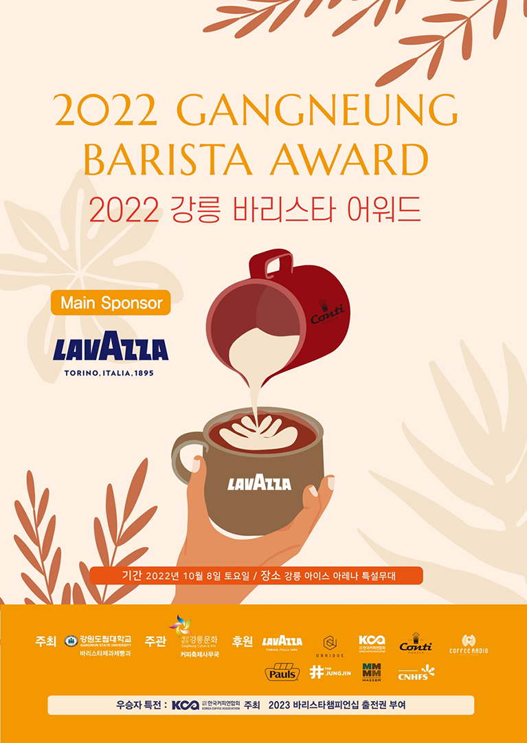 강릉 커피축제