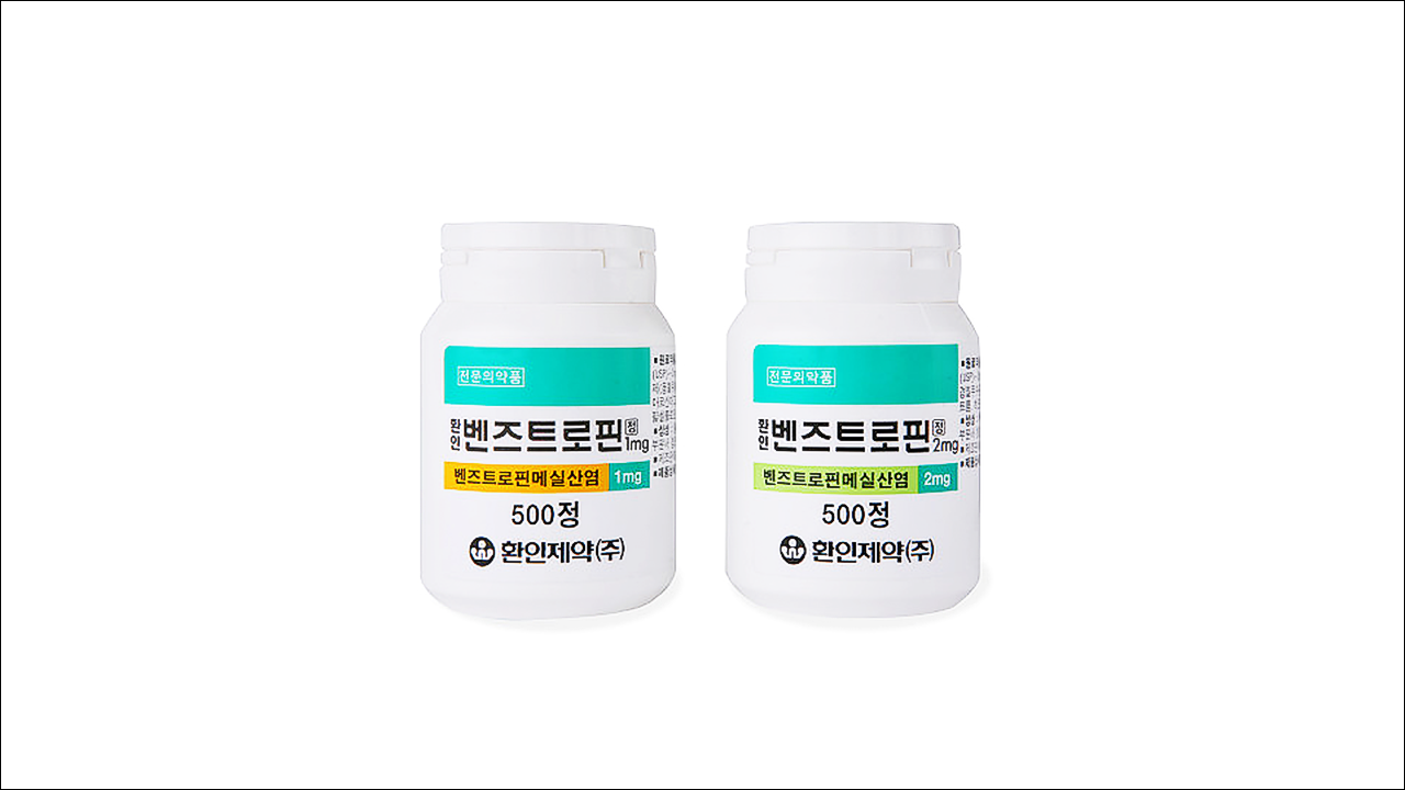 파킨슨 치료제 환인벤즈트로핀정1mg, 2mg(WhanIn Benztropine Tab. 1mg, 2mg)
