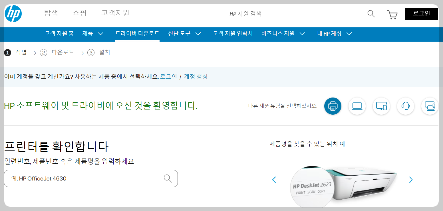 HP프린터 드라이버 다운로드