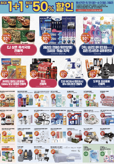 대형마트 휴무일 관련사진3