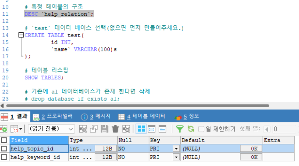 특정 테이블의 구조 확인(describe) 출력 결과