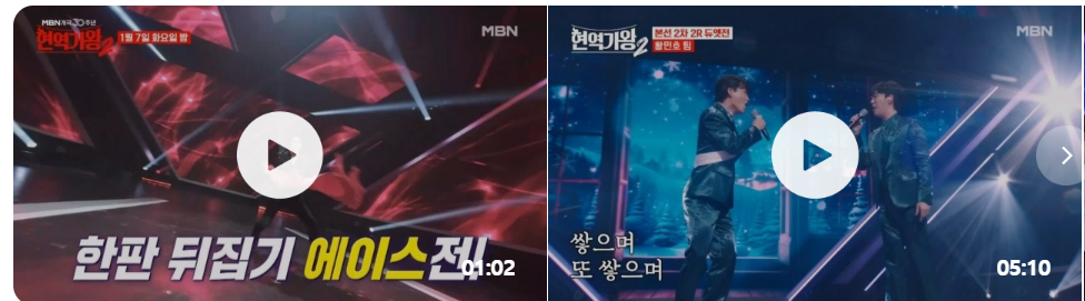 현역가왕2 투표하기 실시간 순위 확인 방법