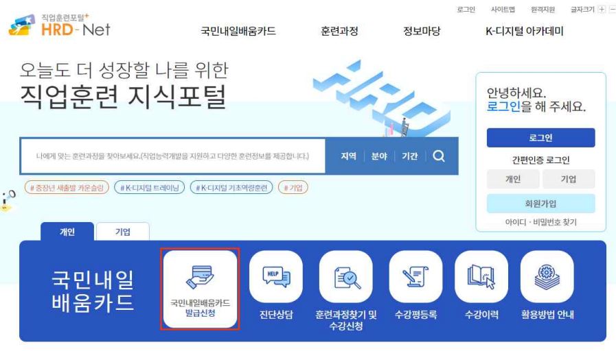 국민내일배움카드 신청방법