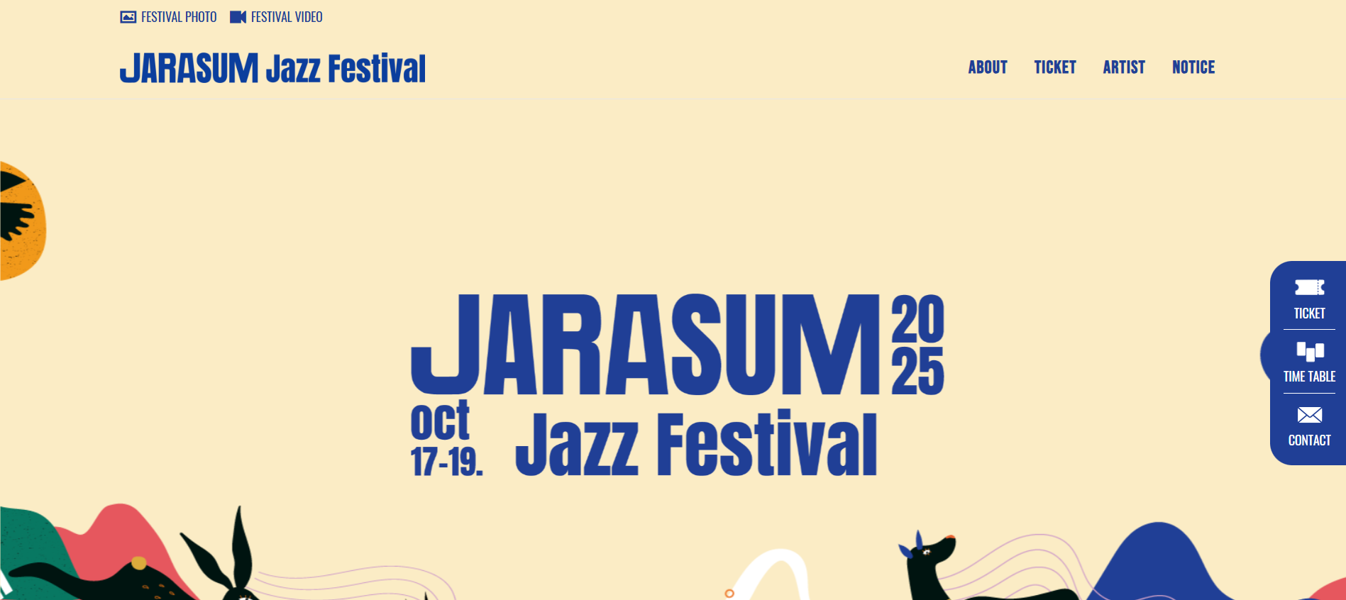 자라섬 국제 재즈 페스티벌 이미지