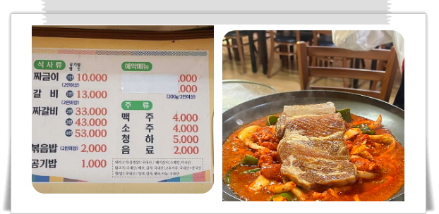 매일아침 브라보마이라이프 짜갈비 후기