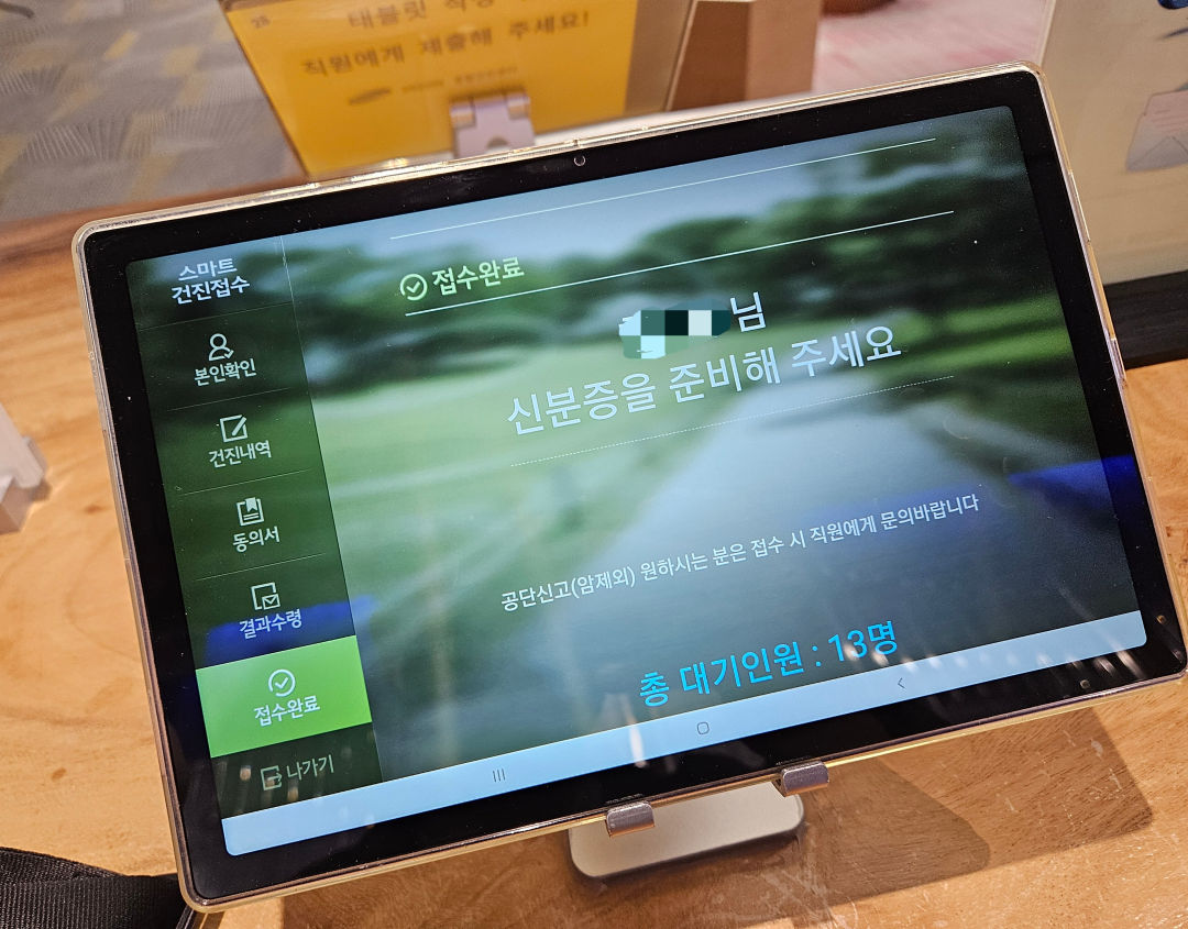 강북 삼성병원 종합건진센터 접수대기