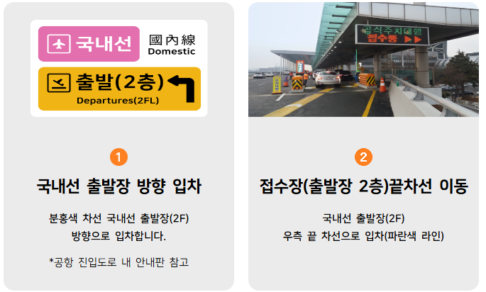 김포공항-주차대행-접수-장소