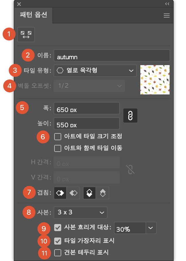 어도비 일러스트레이터 패턴 옵션