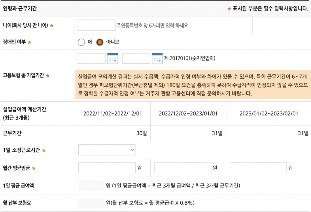 실업급여 모의계산