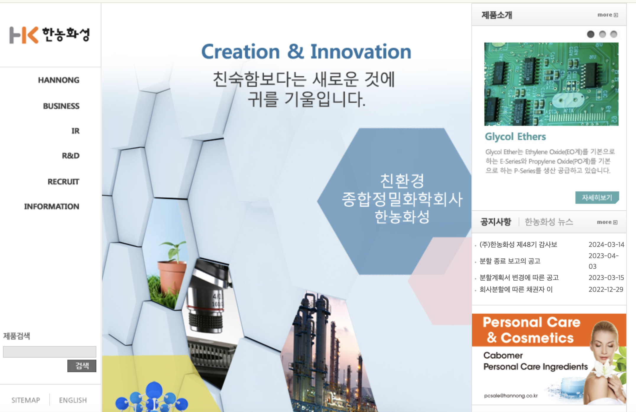 한농화성 홈페이지