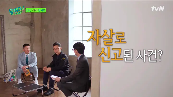 유퀴즈 온더블럭 경찰청의 첫 베스트 검시 조사관 김진영 레전드 베스트 영상 소개 및 출연