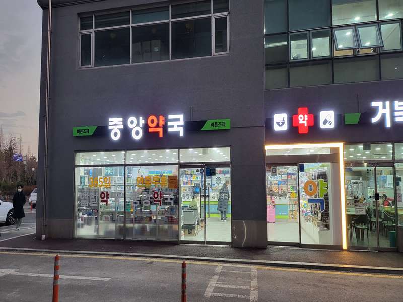 2.1 중앙약국의 운영 정보