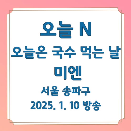 오늘 N