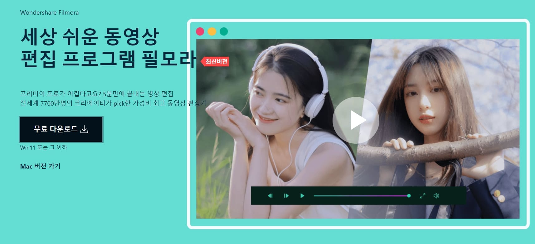 동영상편집프로그램필모라가성비좋은영상편집사이트