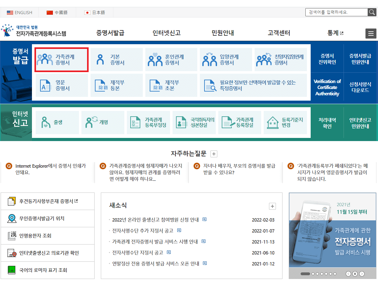 정부24 가족관계증명서 인터넷 핸드폰 온라인 발급방법 pdf