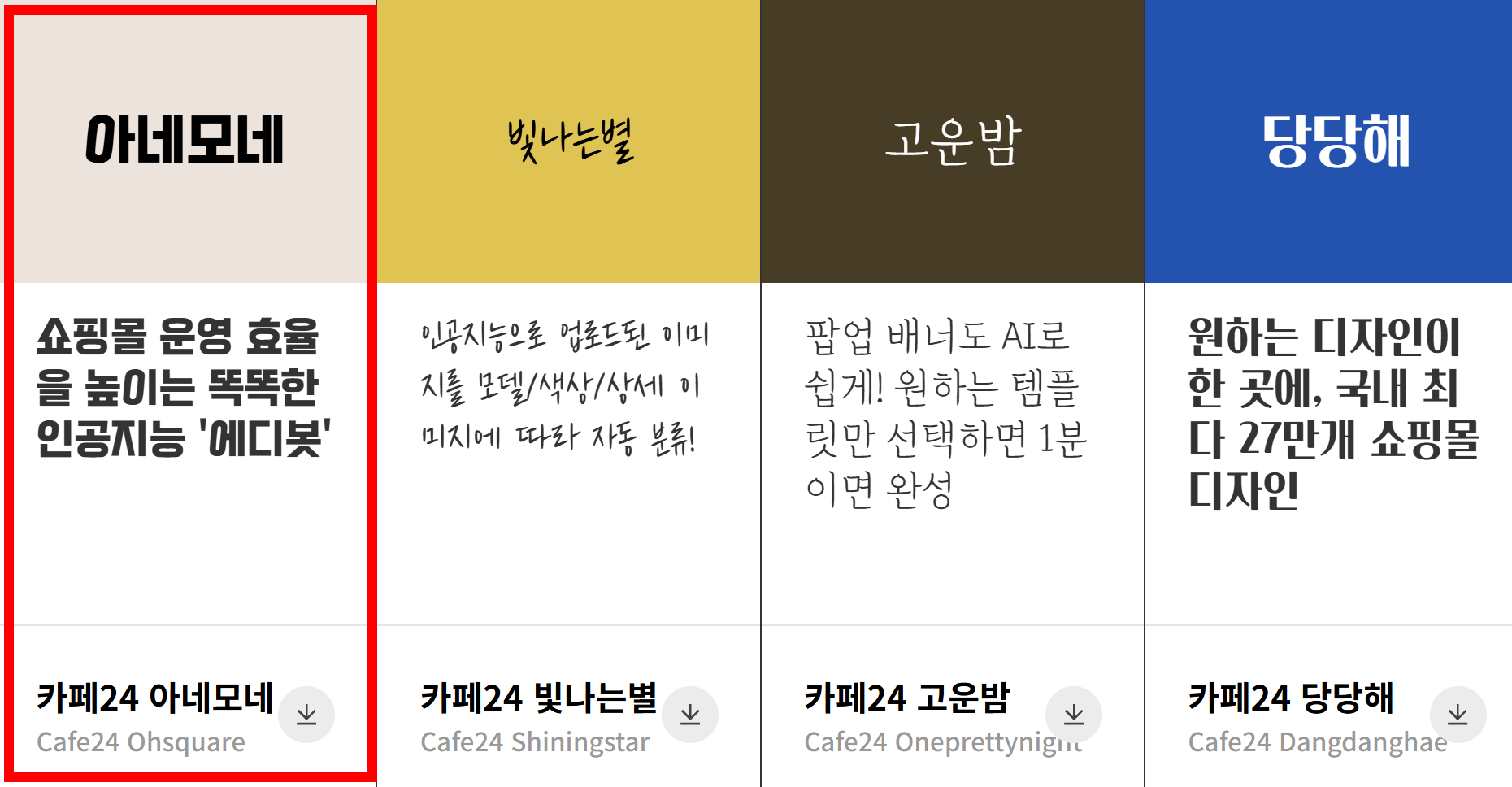 이벤트 배너 및 썸네일에 유용한 카페24 아네모네 상업용 무료 폰트 추천 이미지