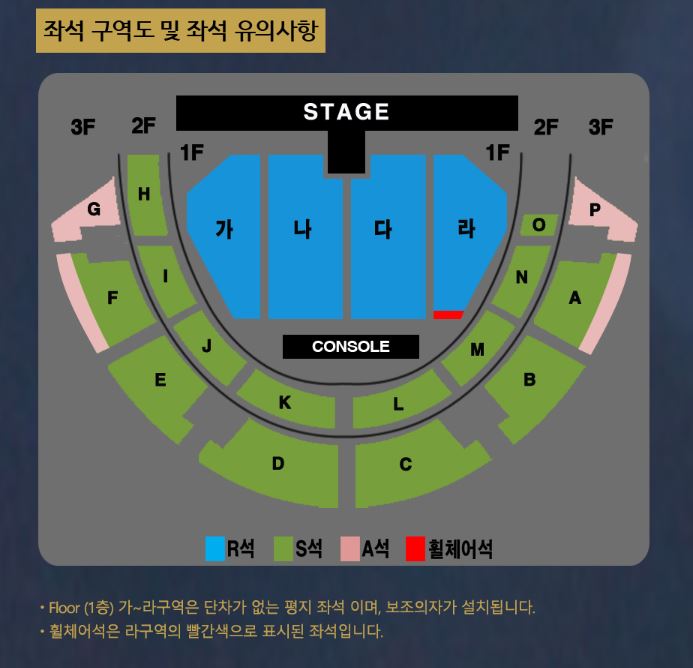 전주 좌석구역도