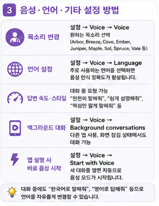 음성, 언어, 기타 설정 방법