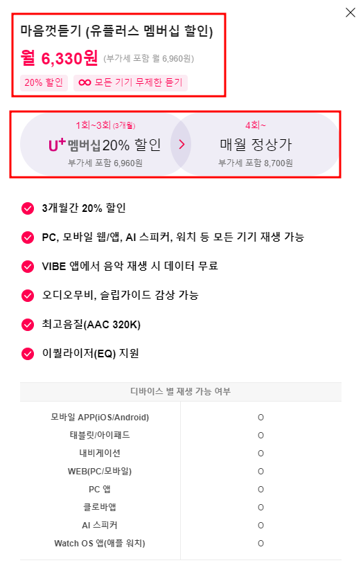바이브 요금제