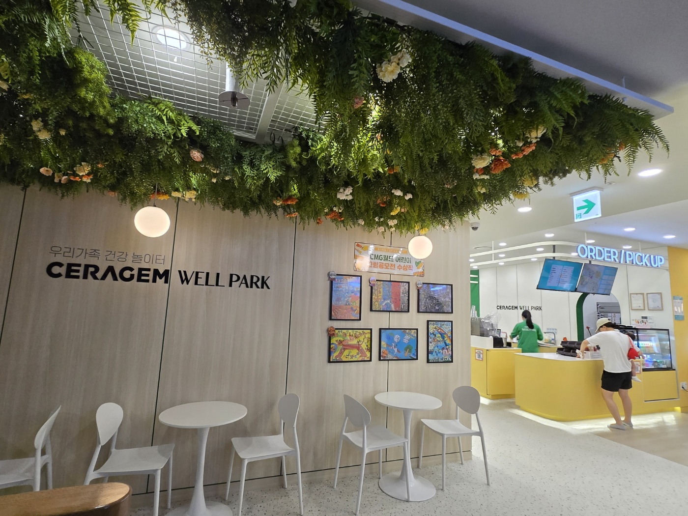 세라젬 웰파크 잠실