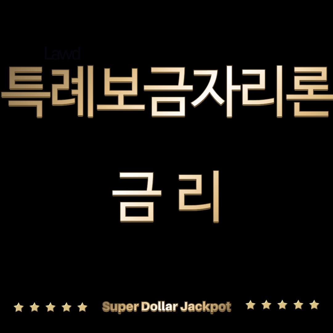 대출