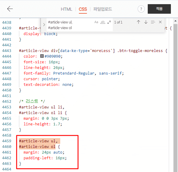 CSS 파일 리스트 여백 조절 코드