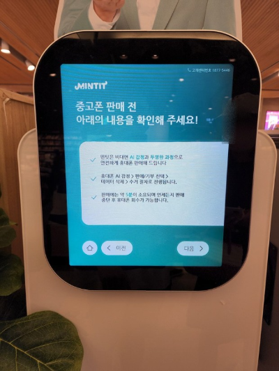 민팃ATM 사진