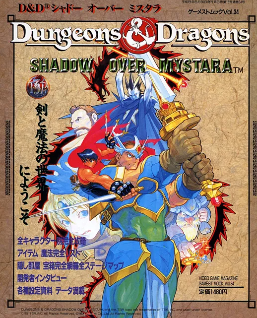 던전 앤 드래곤즈 섀도 오브 미스타라