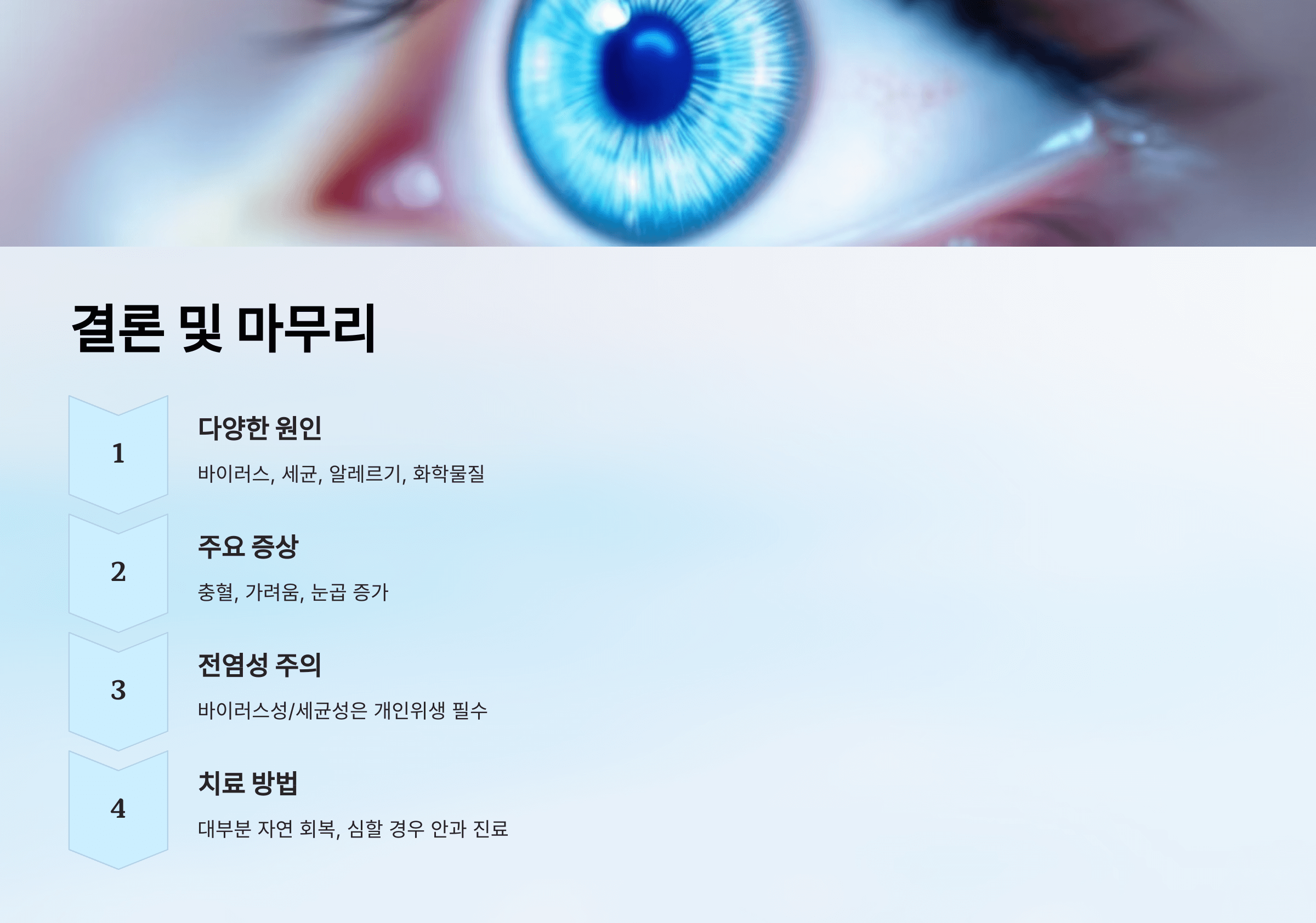 결막염과 관련된 사진입니다.