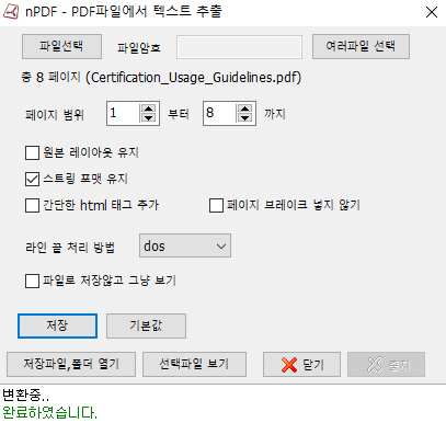 PDF-파일-텍스트-추출