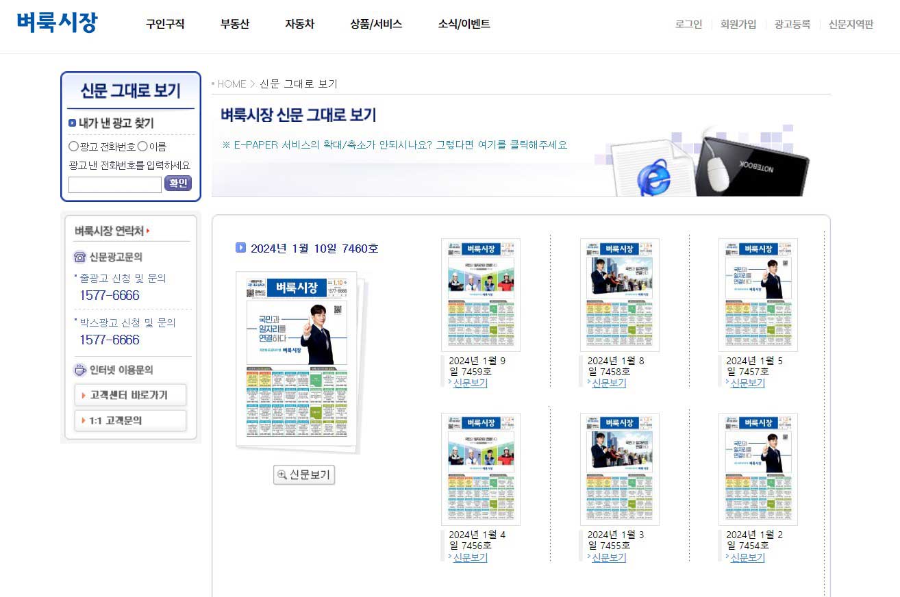 벼룩시장 종이신문그대로보기