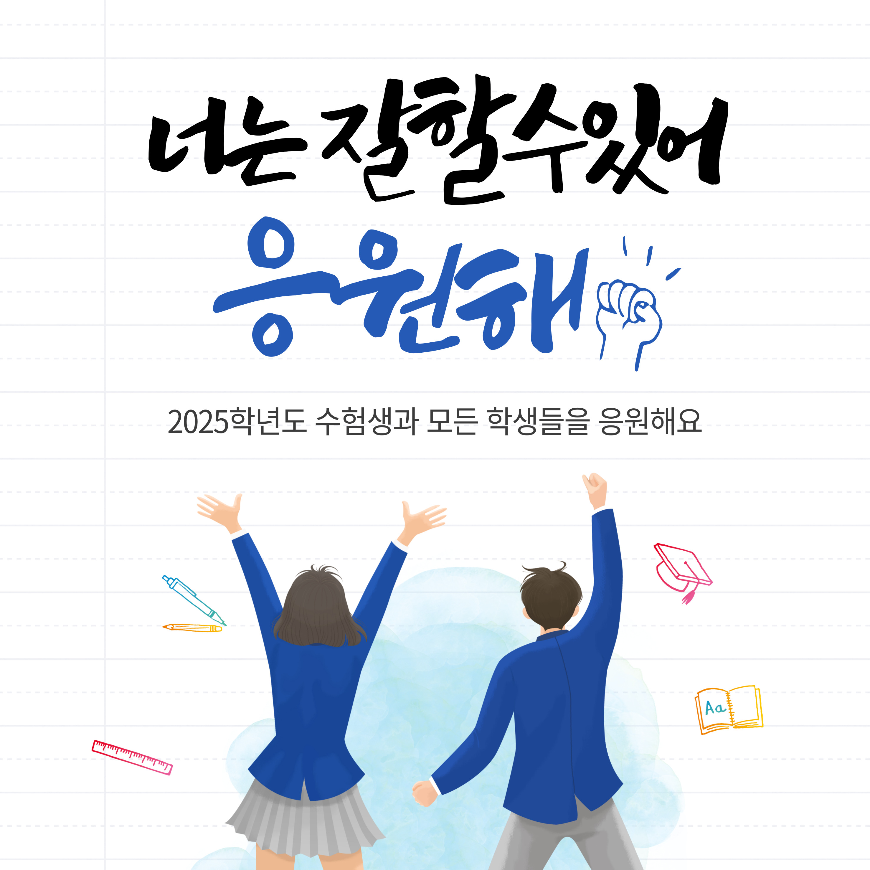 대학 입시대비 여름방학 학습 전략