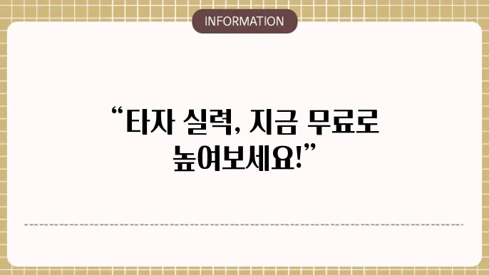 한컴 타자연습 2020 무료설쳥8