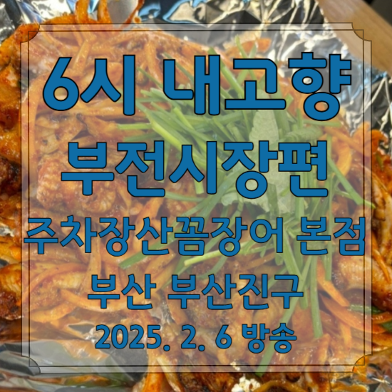 6시 내고향 힘내라 전통시장