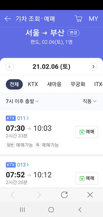 네이버 맵 기차 조회 및 예매 서비스 추가_4