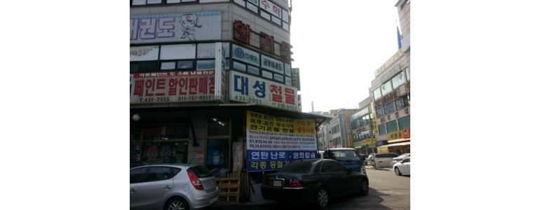 시흥시 철물점