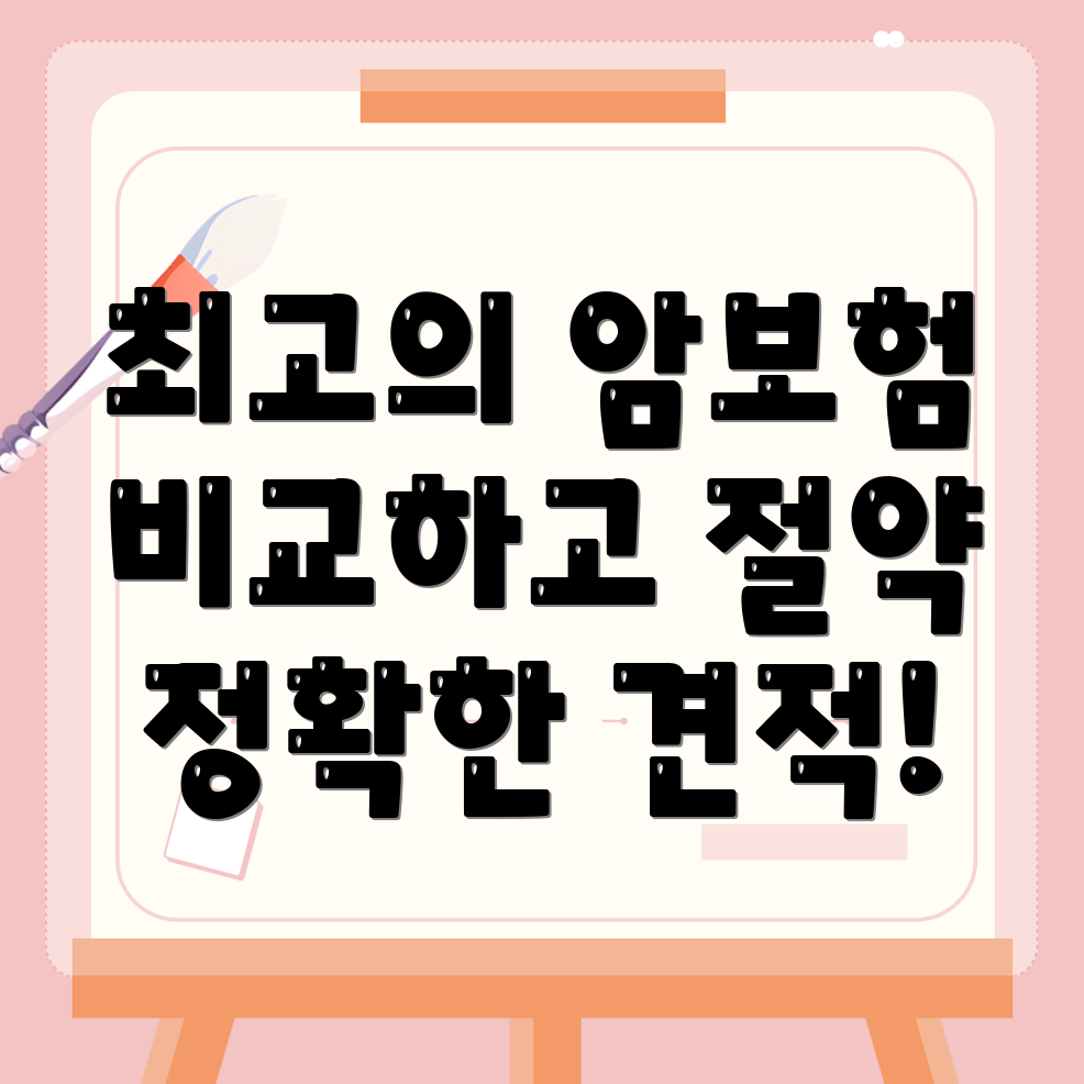 비갱신형 암보험