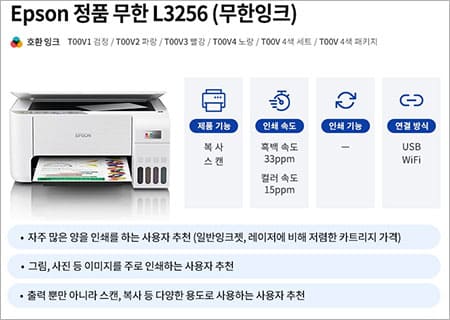 엡손 L3256 프린터 특징-1