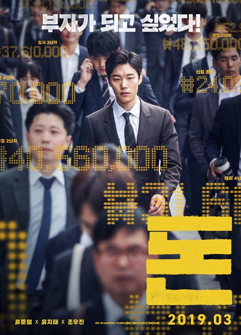 영화 돈 줄거리 감독 교훈