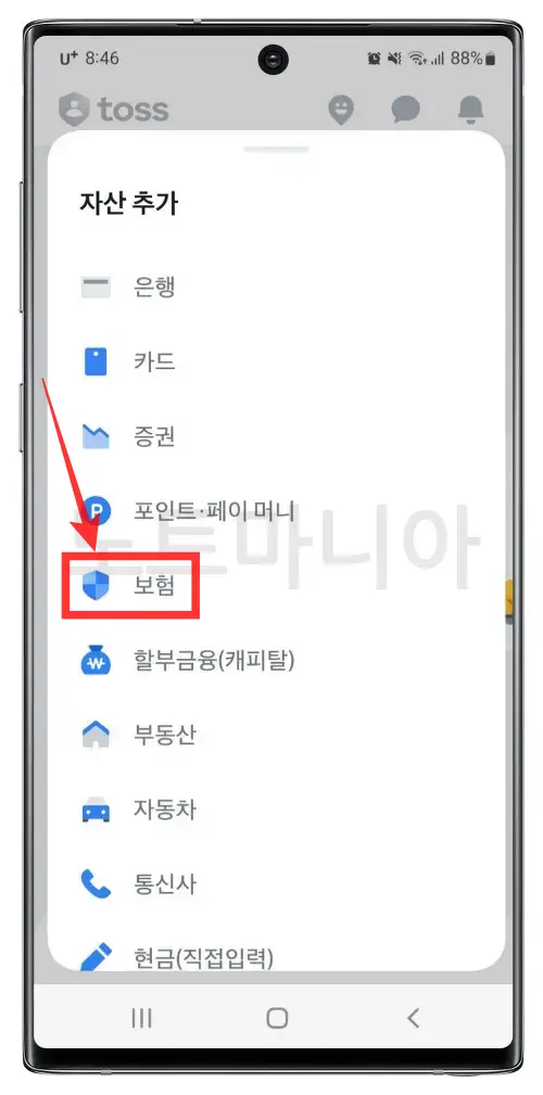 보험 한꺼번에 조회하기03