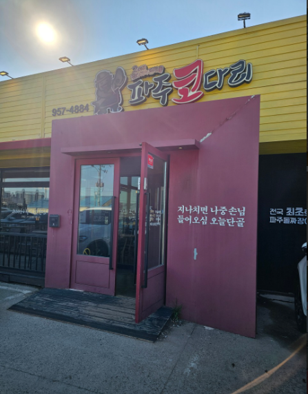 생방송투데이 한우물의법칙 1인당 2마리 코다리조림 파주코다리 김치전