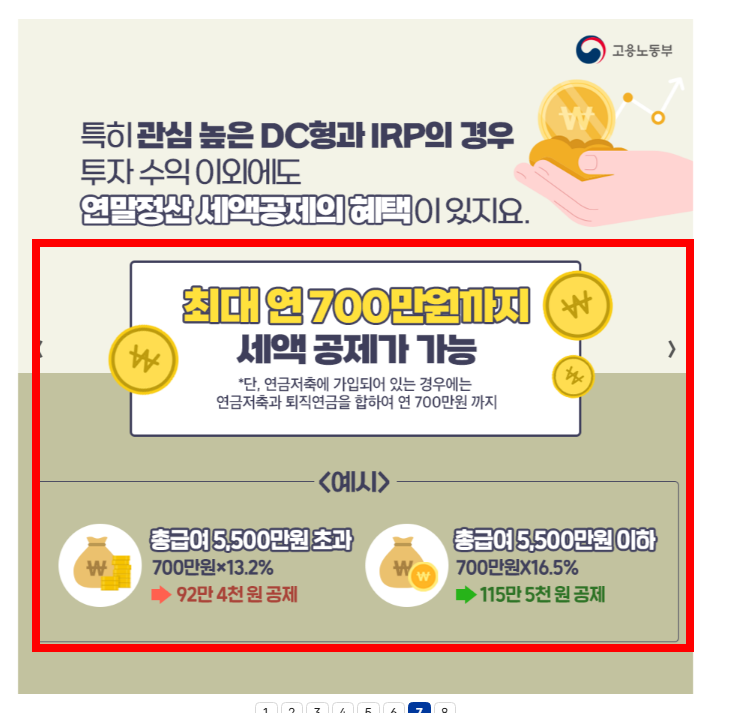 irp퇴직연금 수령방법 시기 소개