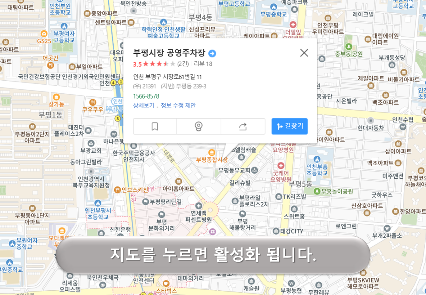 부평시장 공영주차장