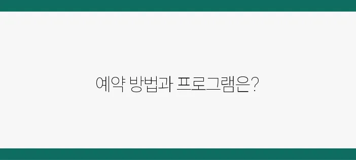 국립어린이과학관 예약 방법 & 체험 프로그램 총정리