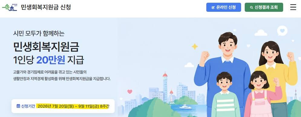추석 민생지원금